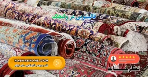 قالیشویی ولنجک