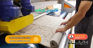 قالیشویی فرمانیه
