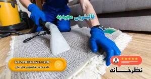 قالیشویی مجیدیه