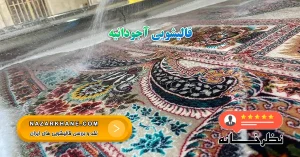 قالیشویی آجودانیه