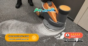 قالیشویی چیتگر