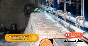 قالیشویی درکه