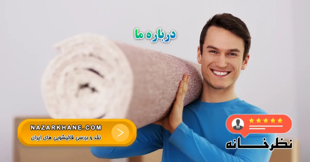 درباره ما